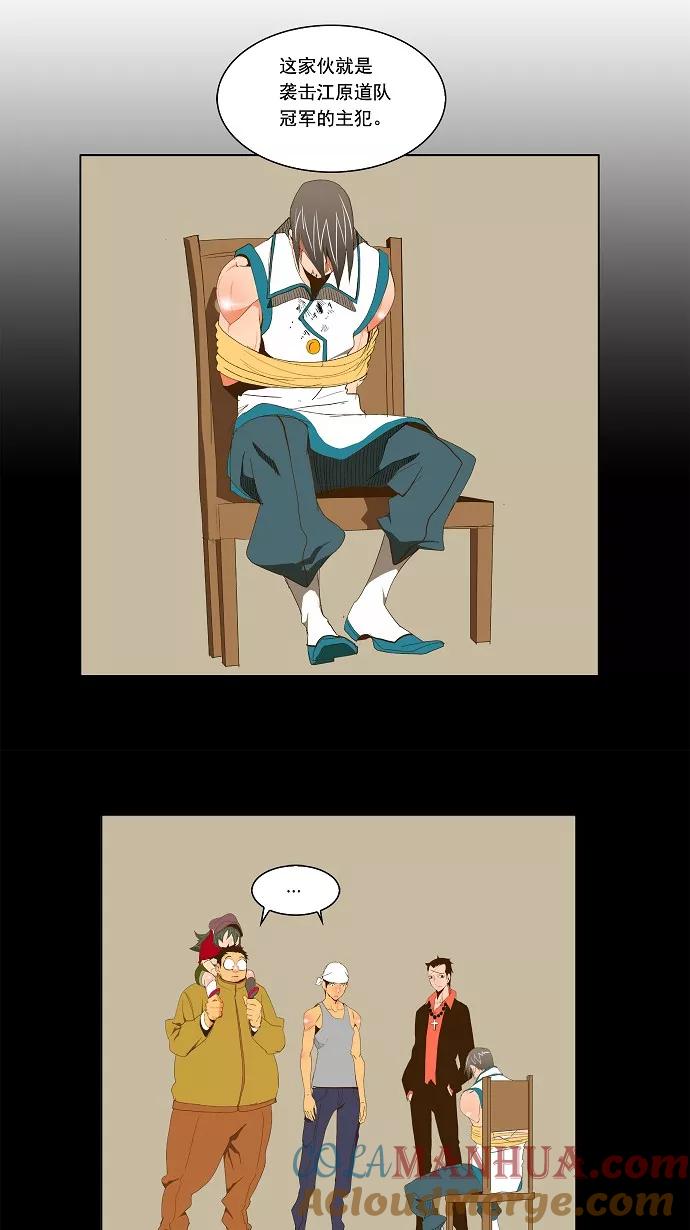 高校之神 - [第2部 全国联赛] 第70话 - 第9张图