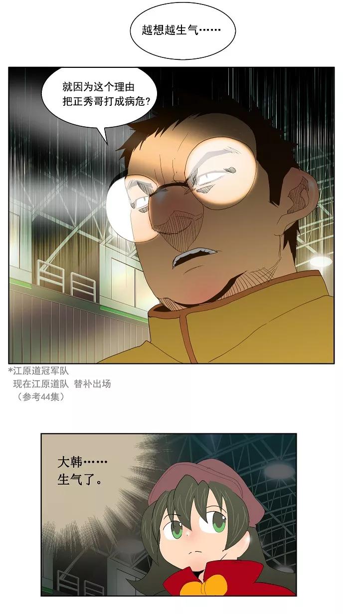 高校之神 - [第2部 全国联赛] 第70话 - 第12张图