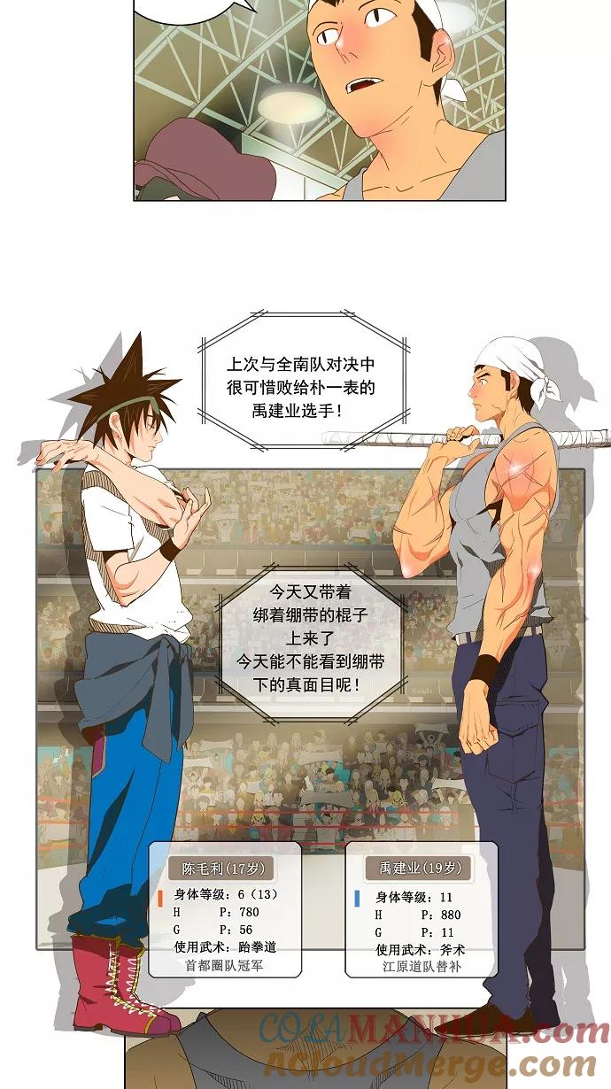 高校之神 - [第2部 全国联赛] 第70话 - 第15张图