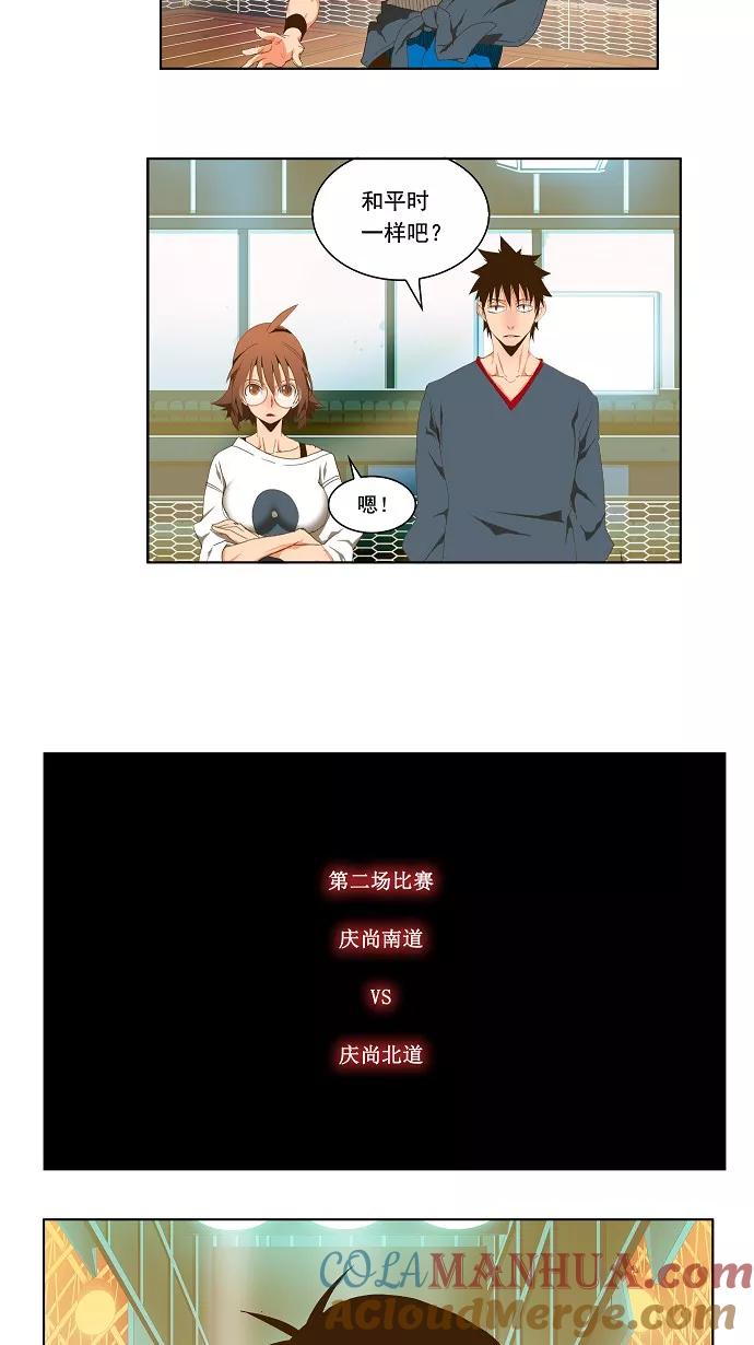 高校之神 - [第2部 全国联赛] 第70话 - 第27张图