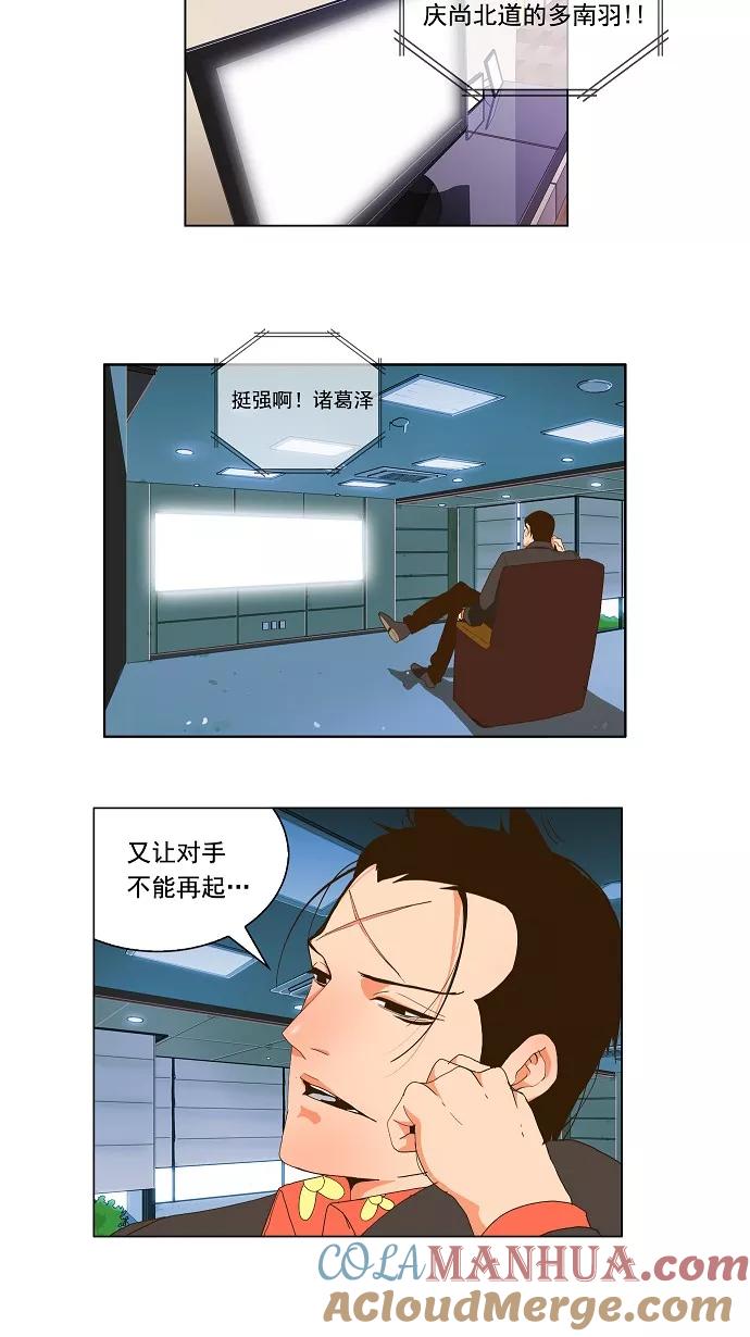 高校之神 - [第2部 全国联赛] 第70话 - 第35张图