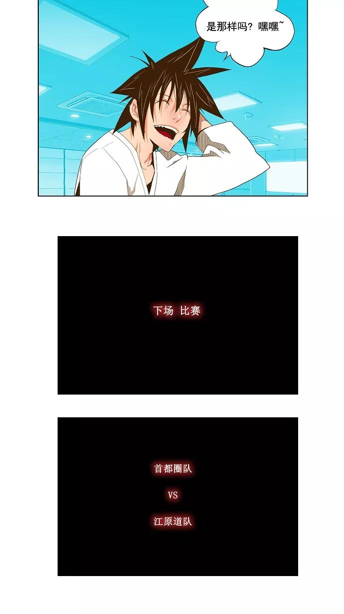 高校之神 - [第2部 全国联赛] 第70话 - 第4张图