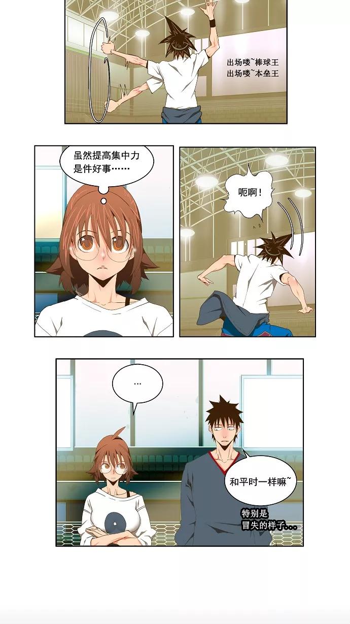 高校之神 - [第2部 全国联赛] 第70话 - 第8张图