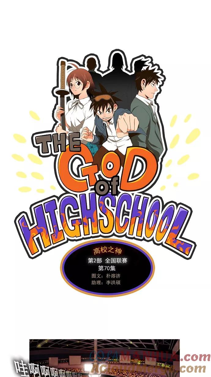 高校之神 - [第2部 全国联赛] 第70话 - 第5张图