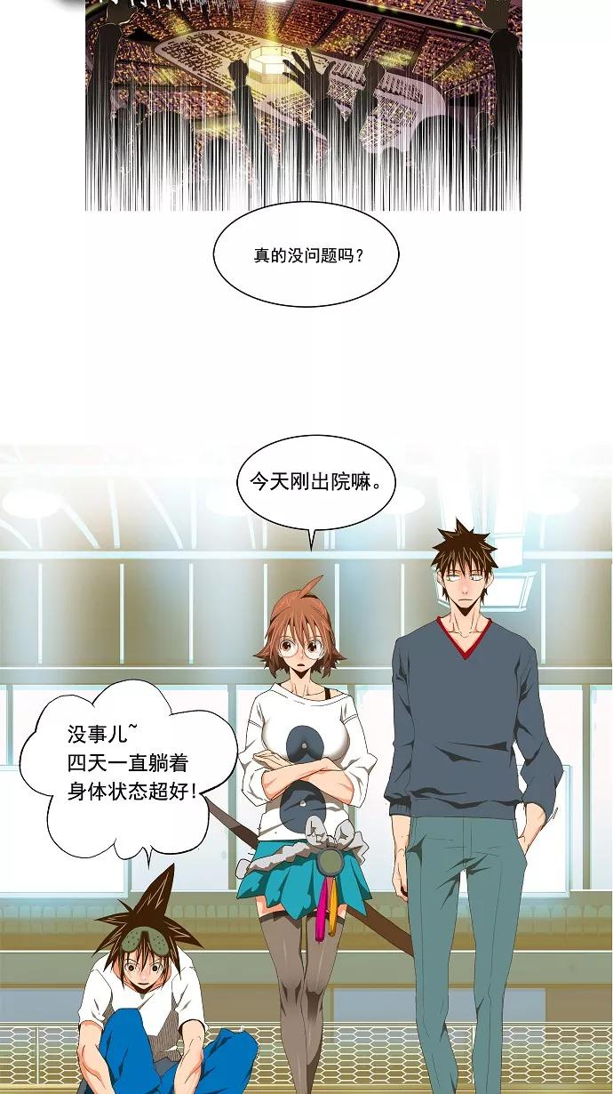 高校之神 - [第2部 全国联赛] 第70话 - 第6张图