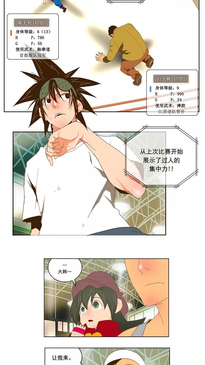 高校之神 - [第2部 全国联赛] 第70话 - 第14张图