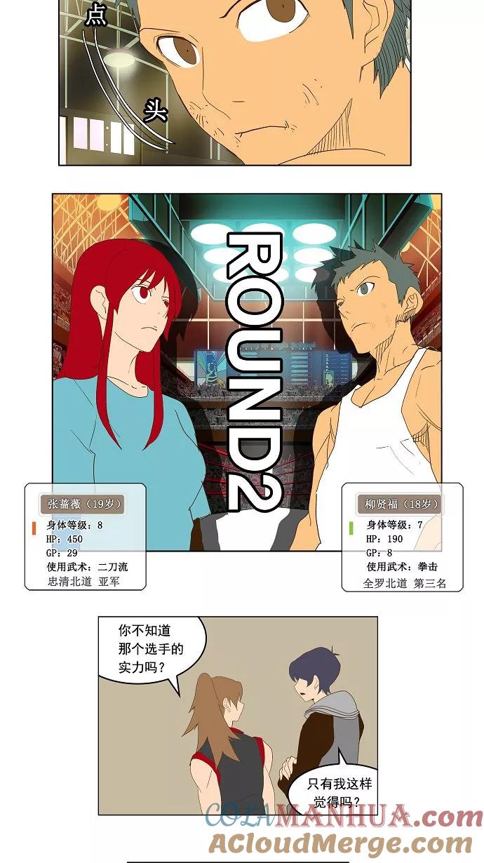 高校之神 - [第2部 全国联赛] 第71话 - 第37张图