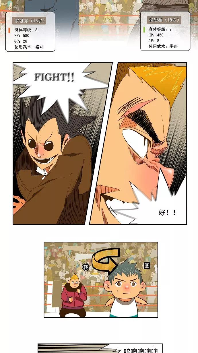 高校之神 - [第2部 全国联赛] 第71话 - 第18张图