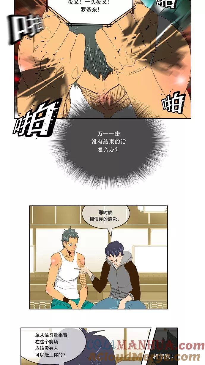 高校之神 - [第2部 全国联赛] 第71话 - 第25张图