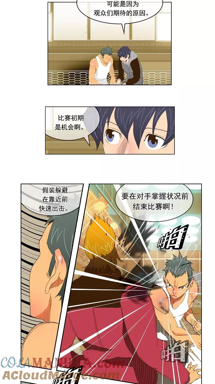 高校之神 - [第2部 全国联赛] 第71话 - 第21张图