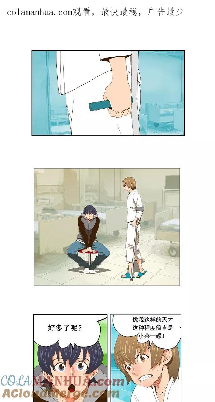 高校之神 - [第2部 全国联赛] 第71话 - 第1张图