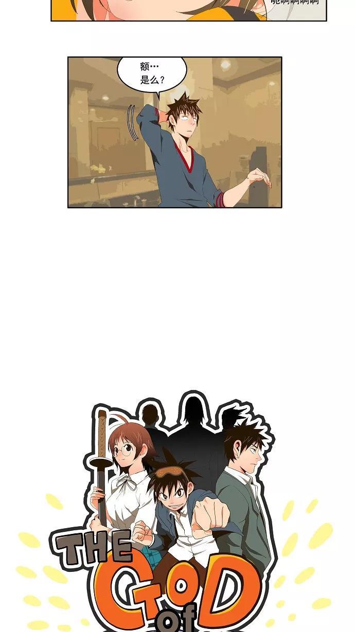 高校之神 - [第2部 全国联赛] 第72话 - 第18张图