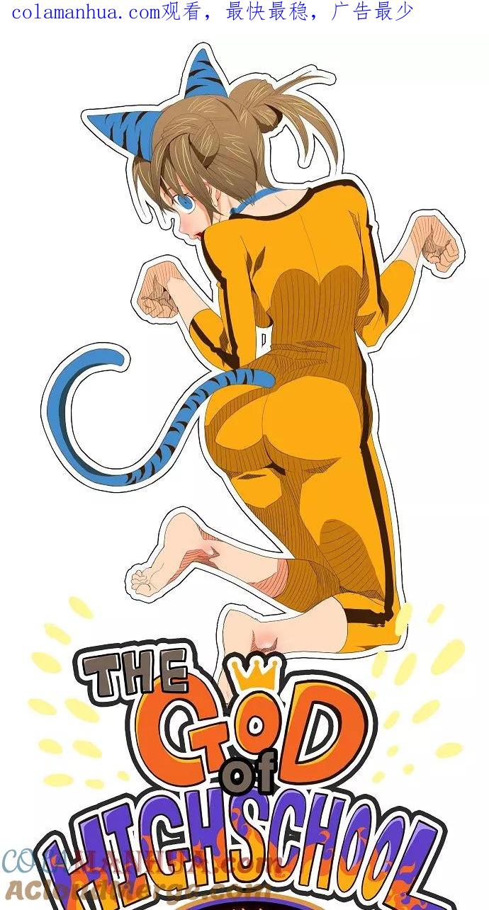 高校之神 - [第2部 全国联赛] 第73话 - 第1张图