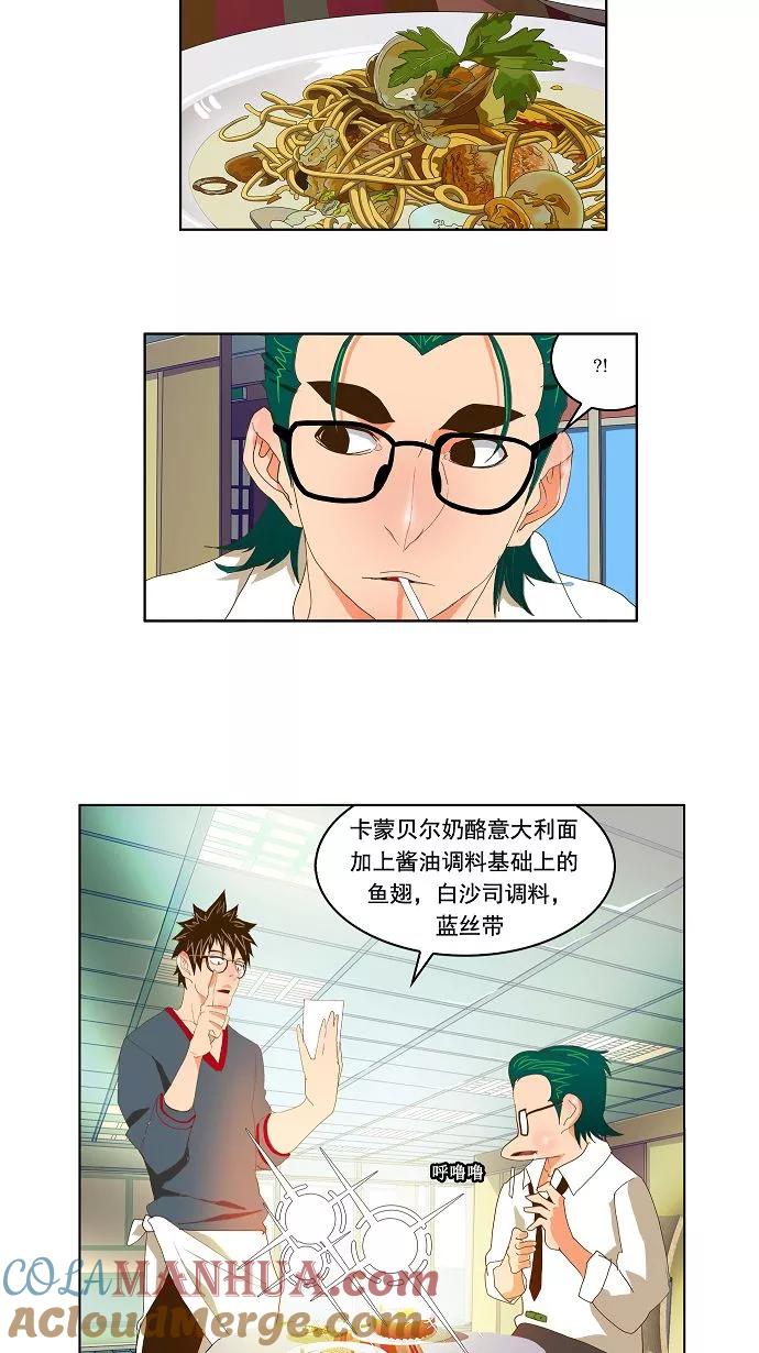 高校之神 - [第2部 全国联赛] 第73话 - 第49张图