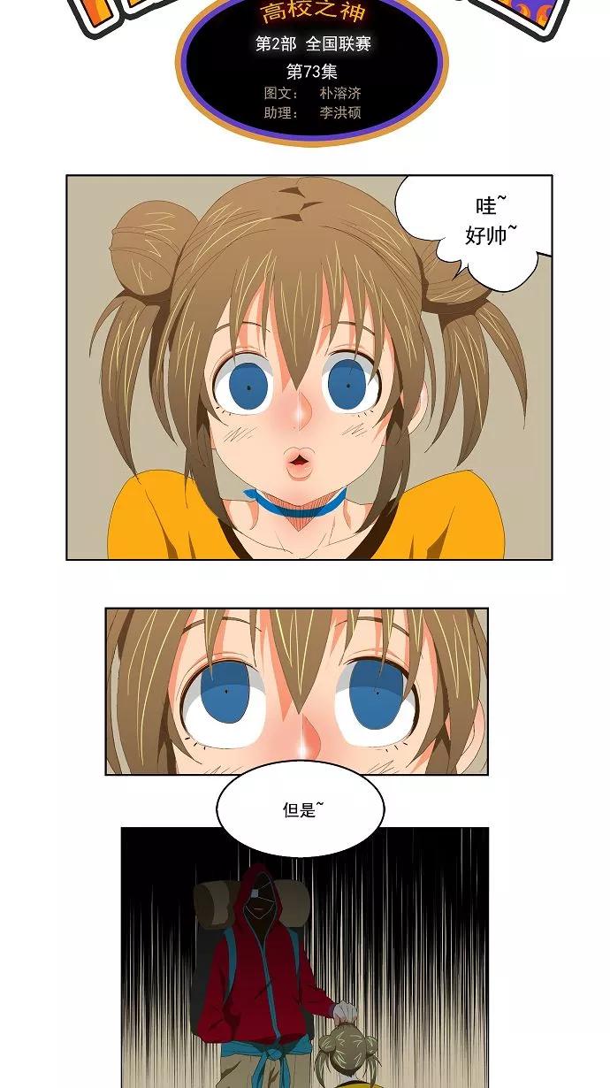 高校之神 - [第2部 全国联赛] 第73话 - 第2张图