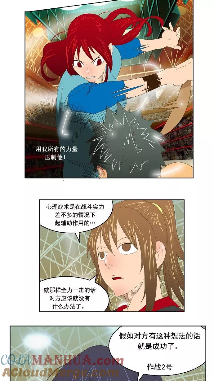 高校之神 - [第2部 全国联赛] 第73话 - 第34张图