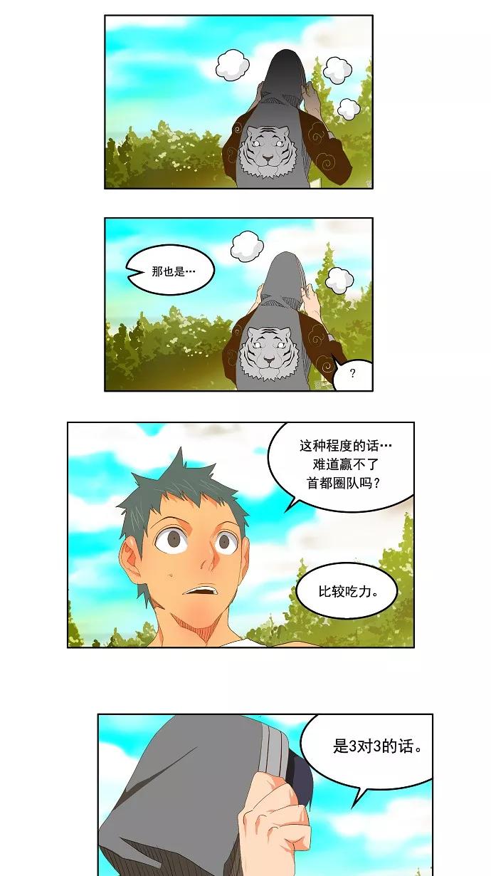 高校之神 - [第2部 全国联赛] 第74话 - 第26张图