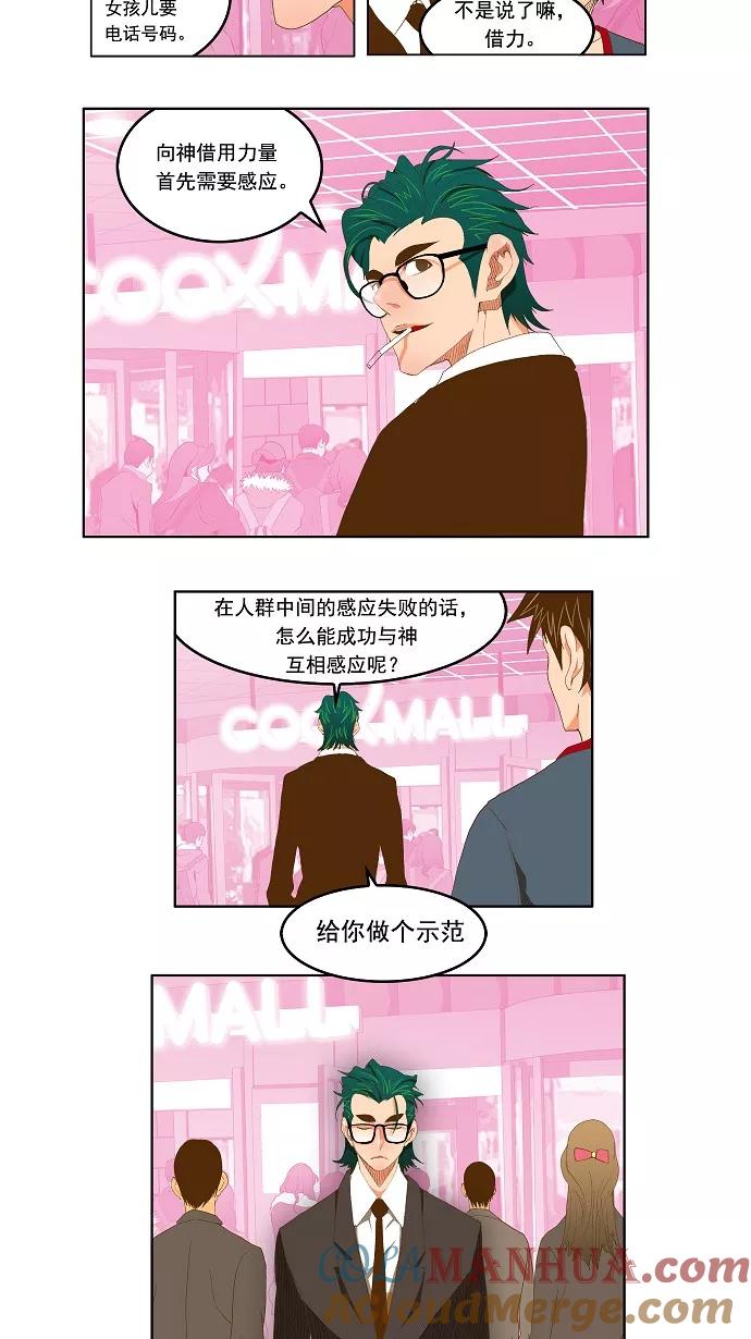 高校之神 - [第2部 全国联赛] 第74话 - 第3张图