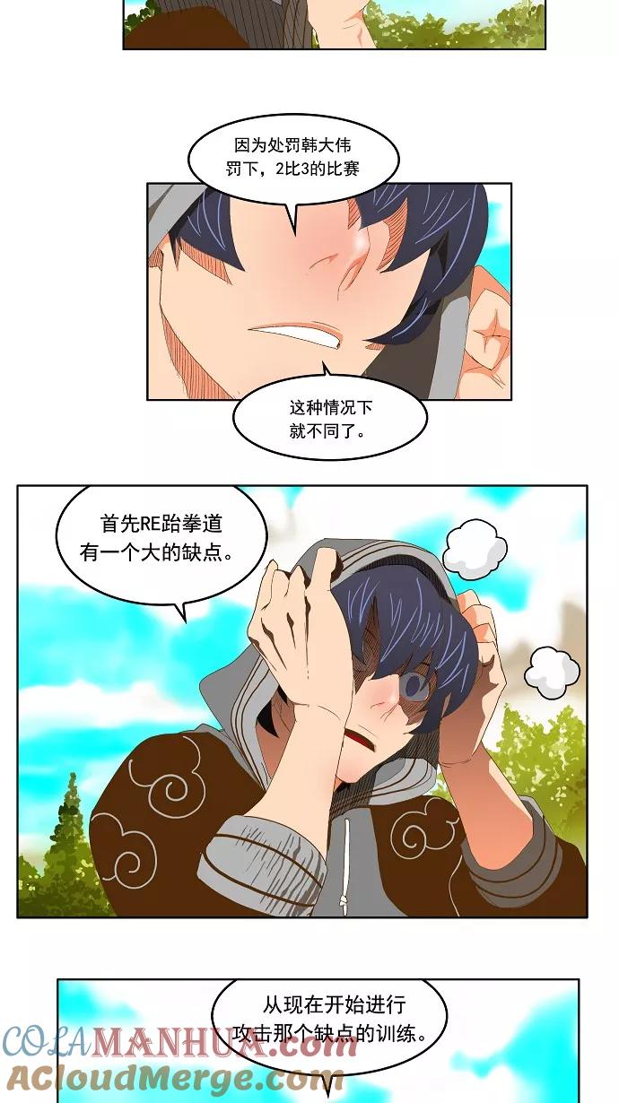 高校之神 - [第2部 全国联赛] 第74话 - 第27张图