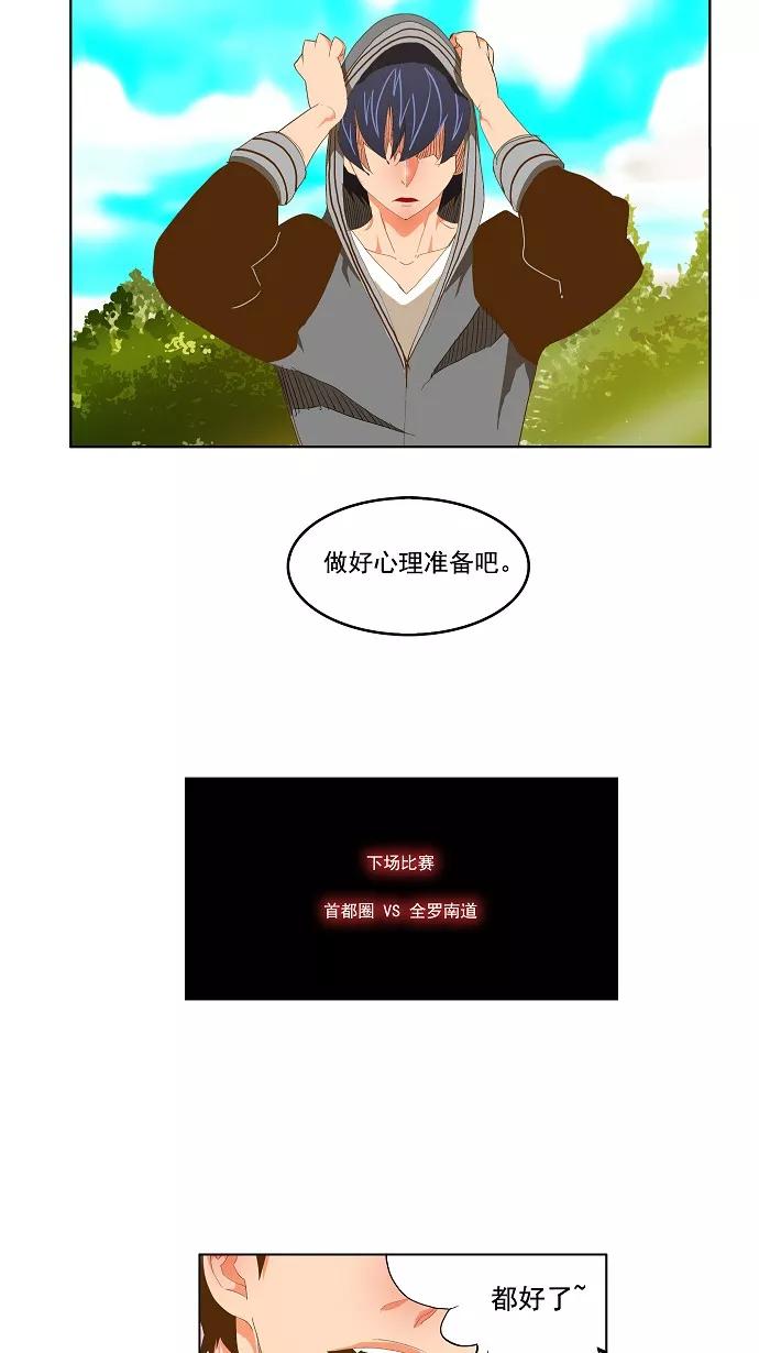 高校之神 - [第2部 全国联赛] 第74话 - 第28张图