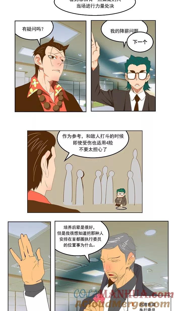 高校之神 - [第2部 全国联赛] 第74话 - 第17张图