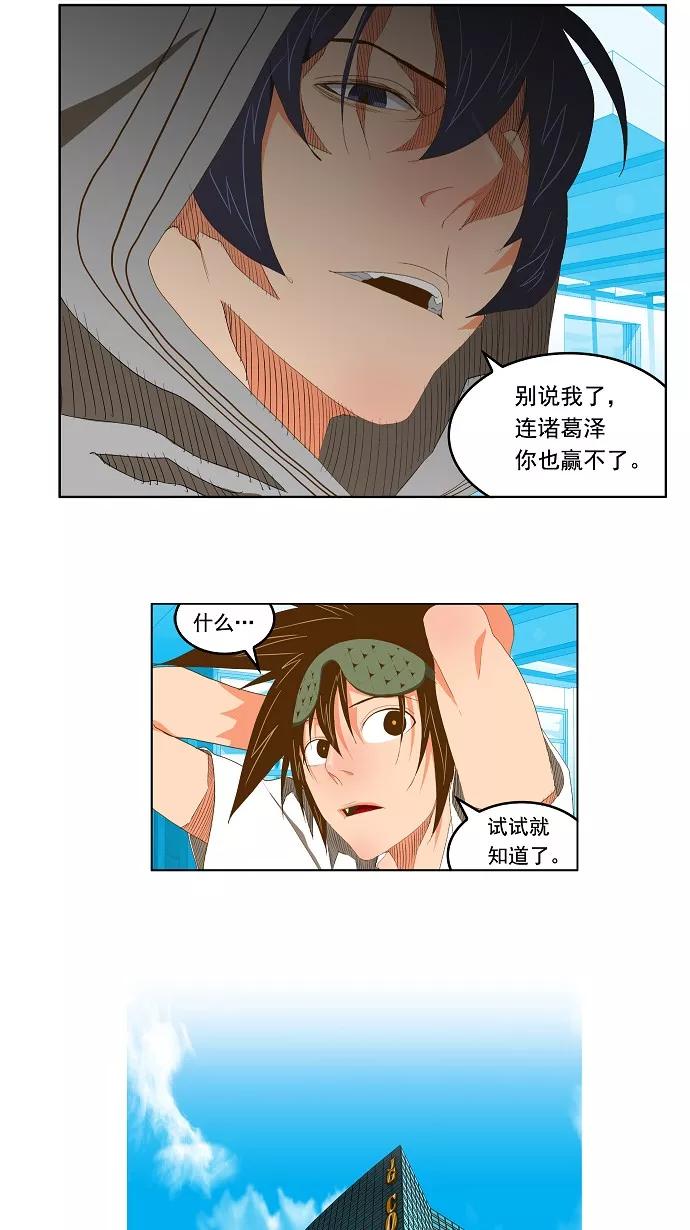 高校之神 - [第2部 全国联赛] 第74话 - 第12张图