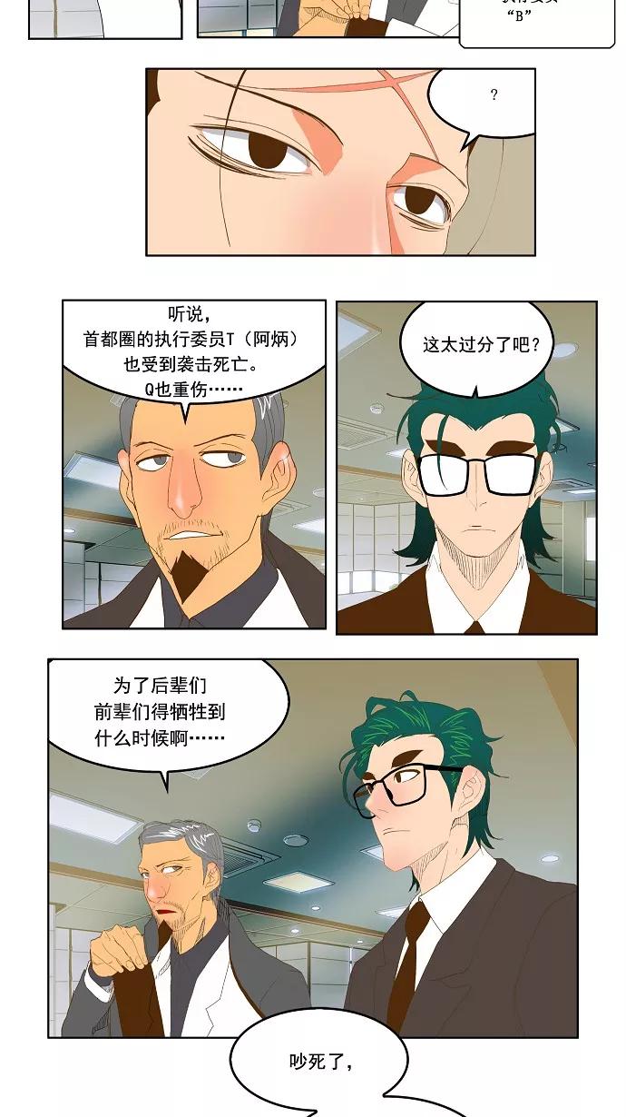 高校之神 - [第2部 全国联赛] 第74话 - 第18张图