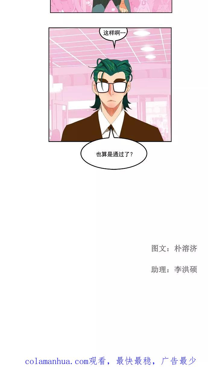 高校之神 - [第2部 全国联赛] 第74话 - 第30张图