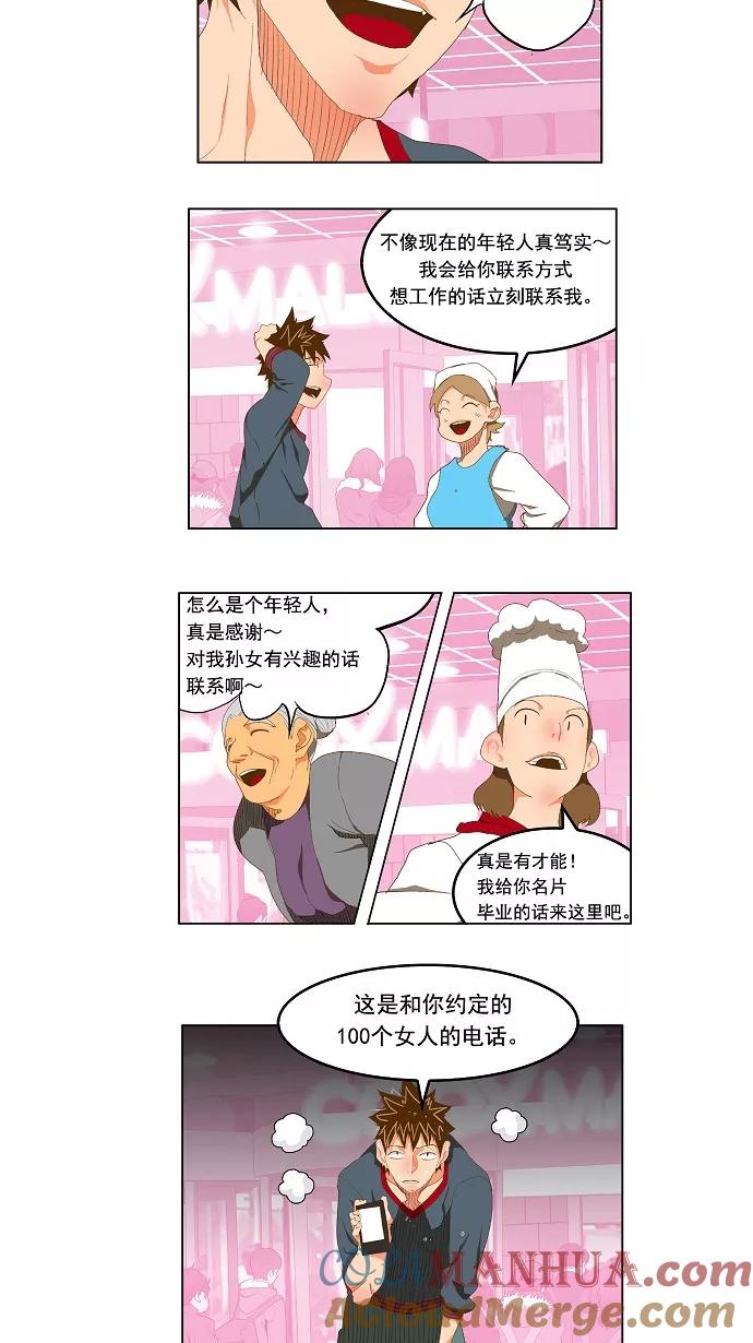 高校之神 - [第2部 全国联赛] 第74话 - 第29张图