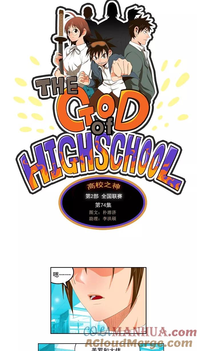 高校之神 - [第2部 全国联赛] 第74话 - 第7张图