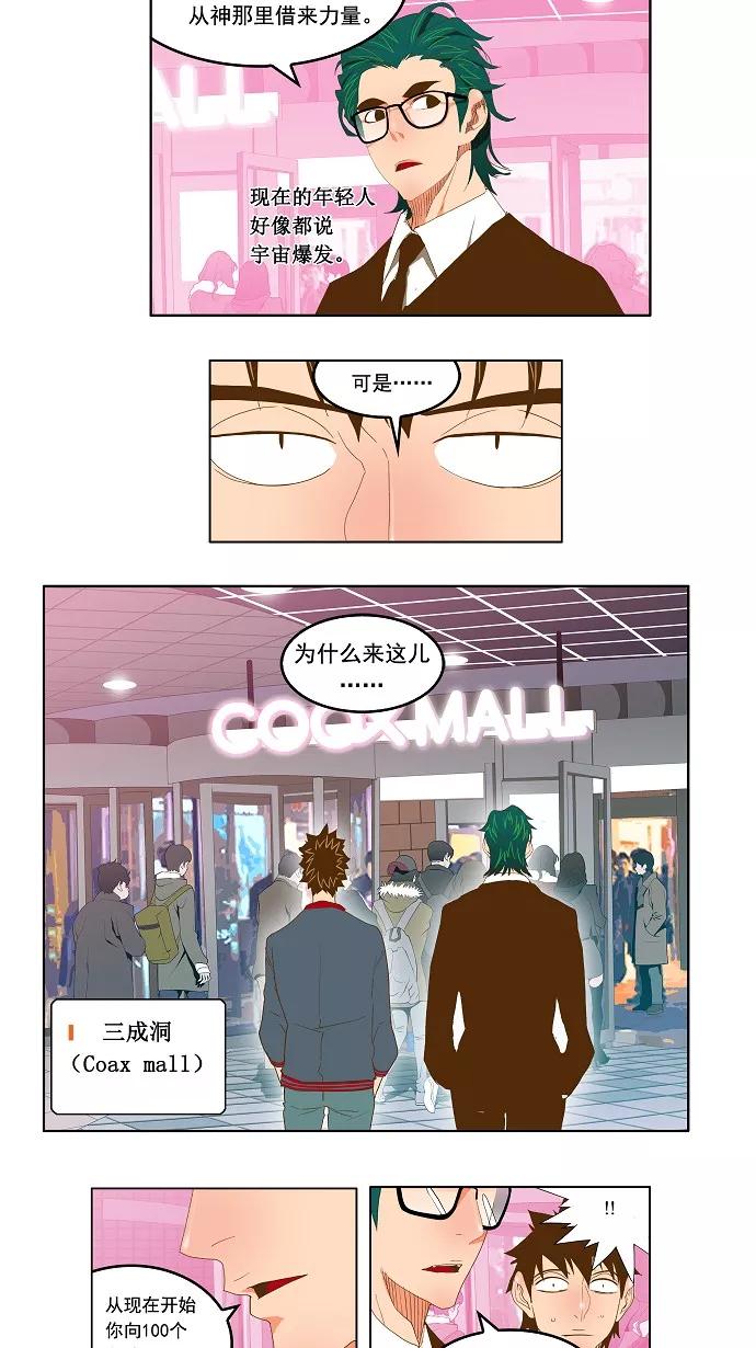 高校之神 - [第2部 全国联赛] 第74话 - 第2张图