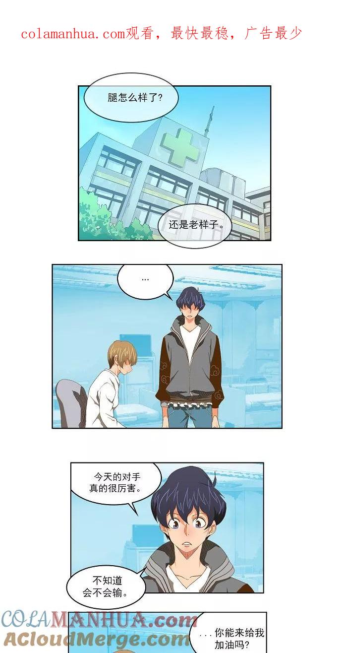 高校之神 - [第2部 全国联赛] 第75话 - 第1张图