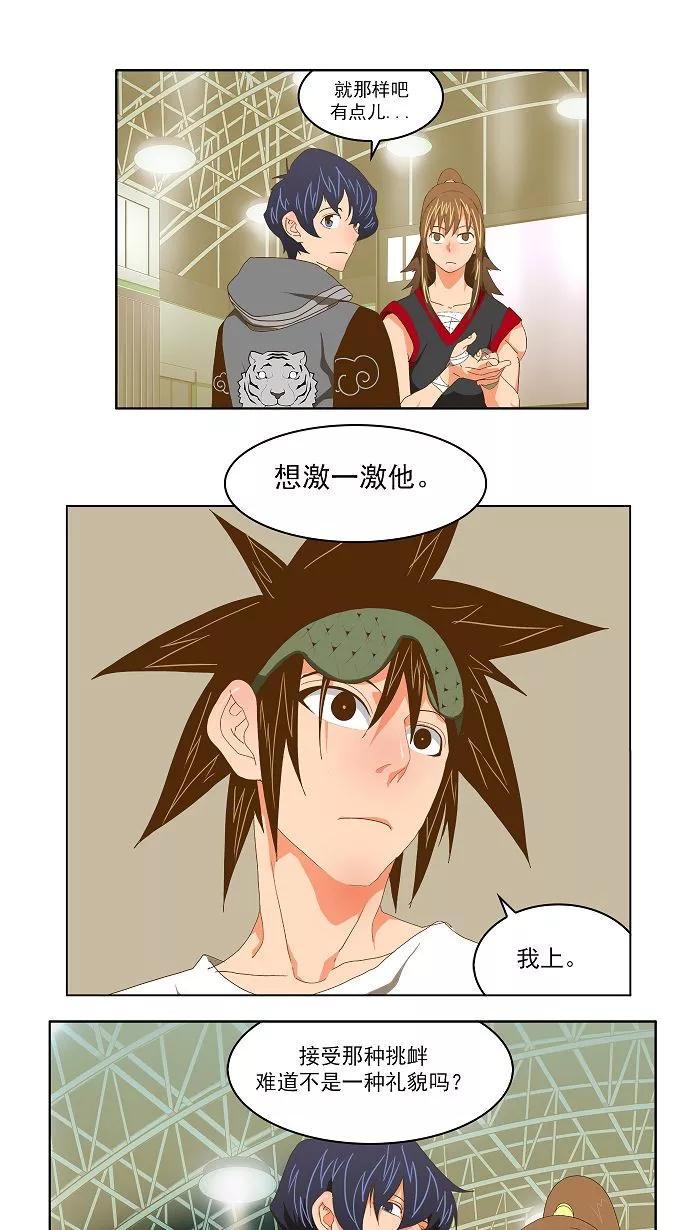 高校之神 - [第2部 全国联赛] 第75话 - 第34张图