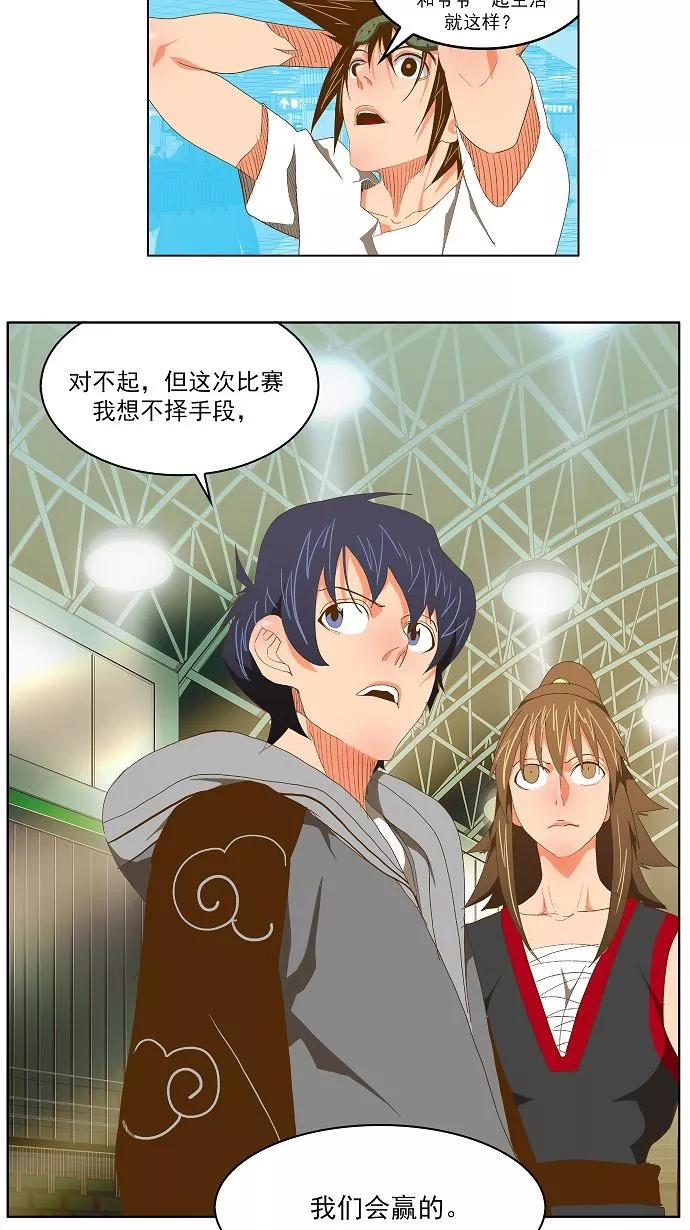 高校之神 - [第2部 全国联赛] 第75话 - 第38张图