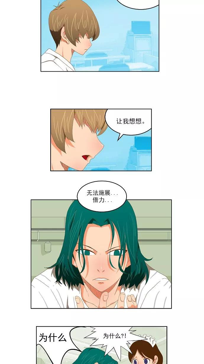 高校之神 - [第2部 全国联赛] 第75话 - 第2张图