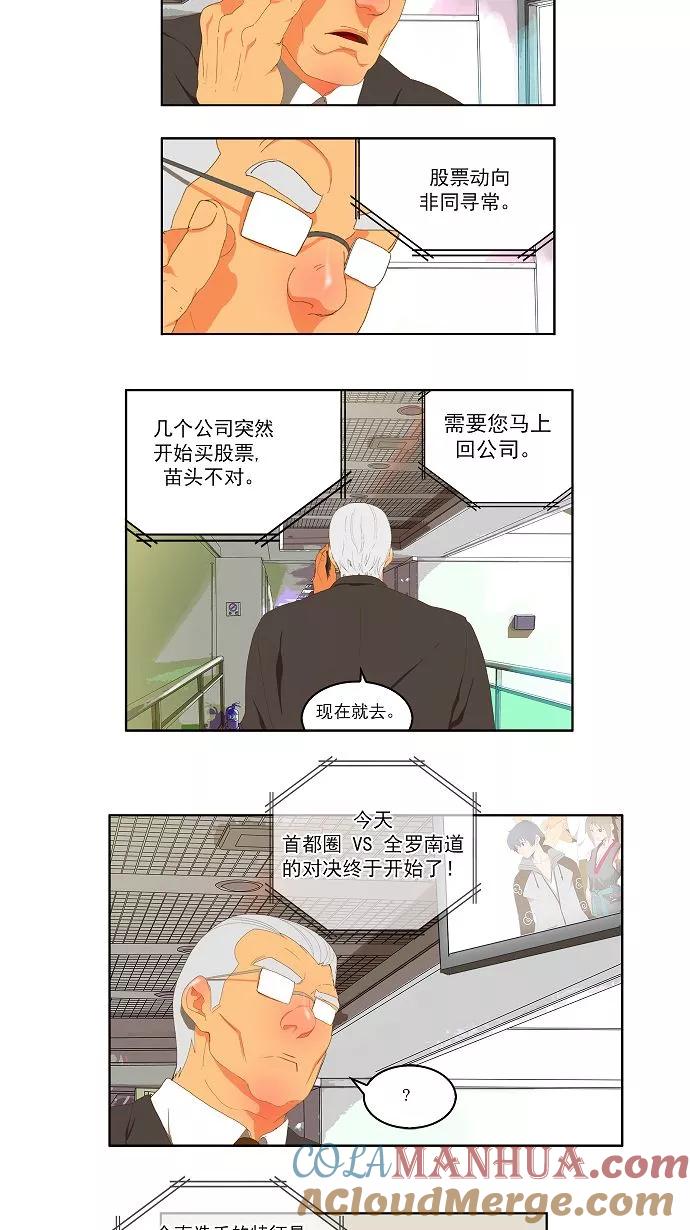 高校之神 - [第2部 全国联赛] 第75话 - 第5张图