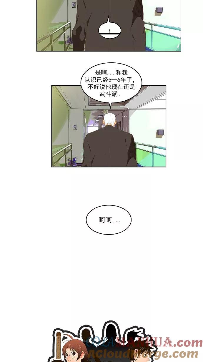 高校之神 - [第2部 全国联赛] 第75话 - 第7张图