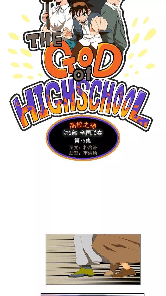 高校之神 - [第2部 全国联赛] 第75话 - 第8张图