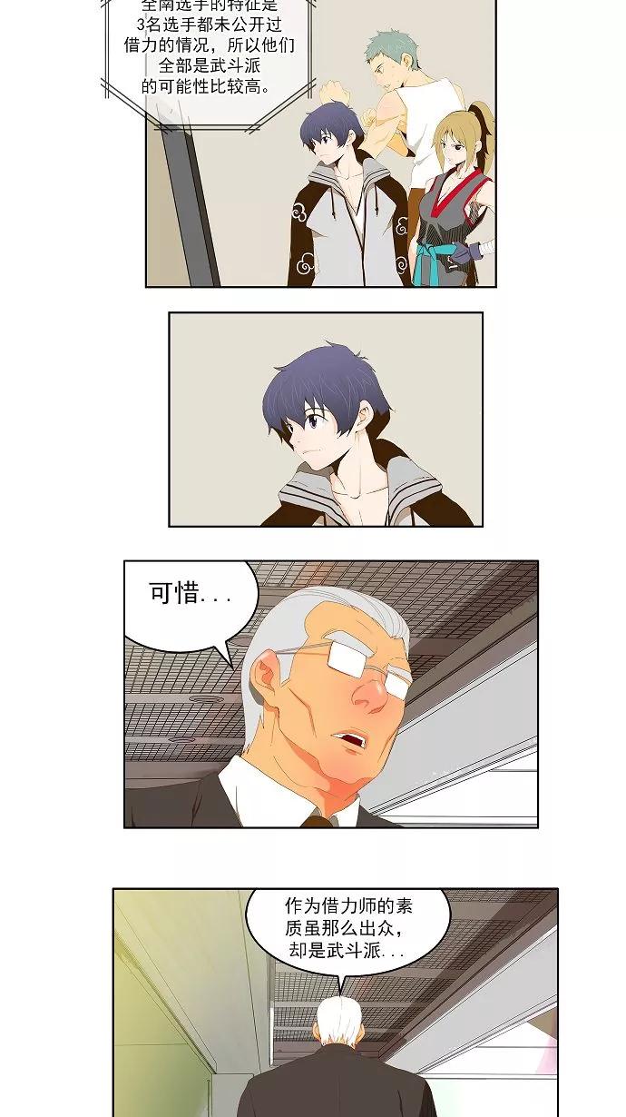 高校之神 - [第2部 全国联赛] 第75话 - 第6张图