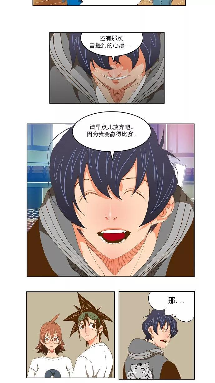 高校之神 - [第2部 全国联赛] 第75话 - 第32张图