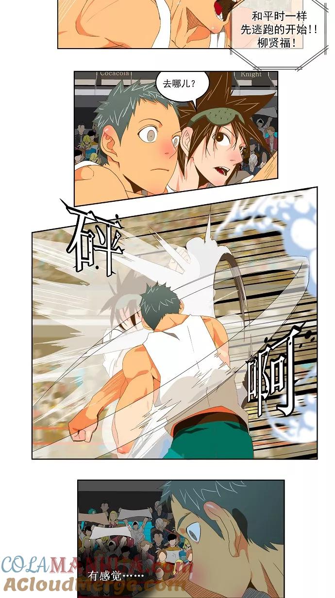 高校之神 - [第2部 全国联赛] 第76话 - 第15张图