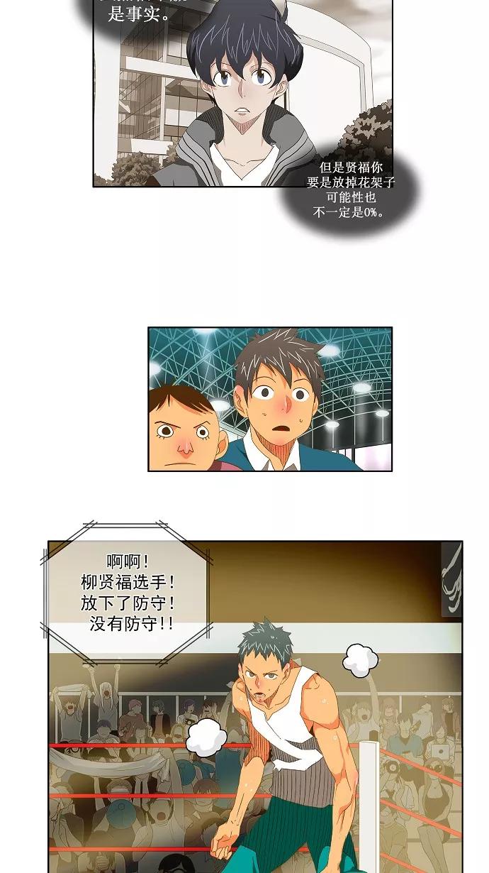 高校之神 - [第2部 全国联赛] 第76话 - 第24张图