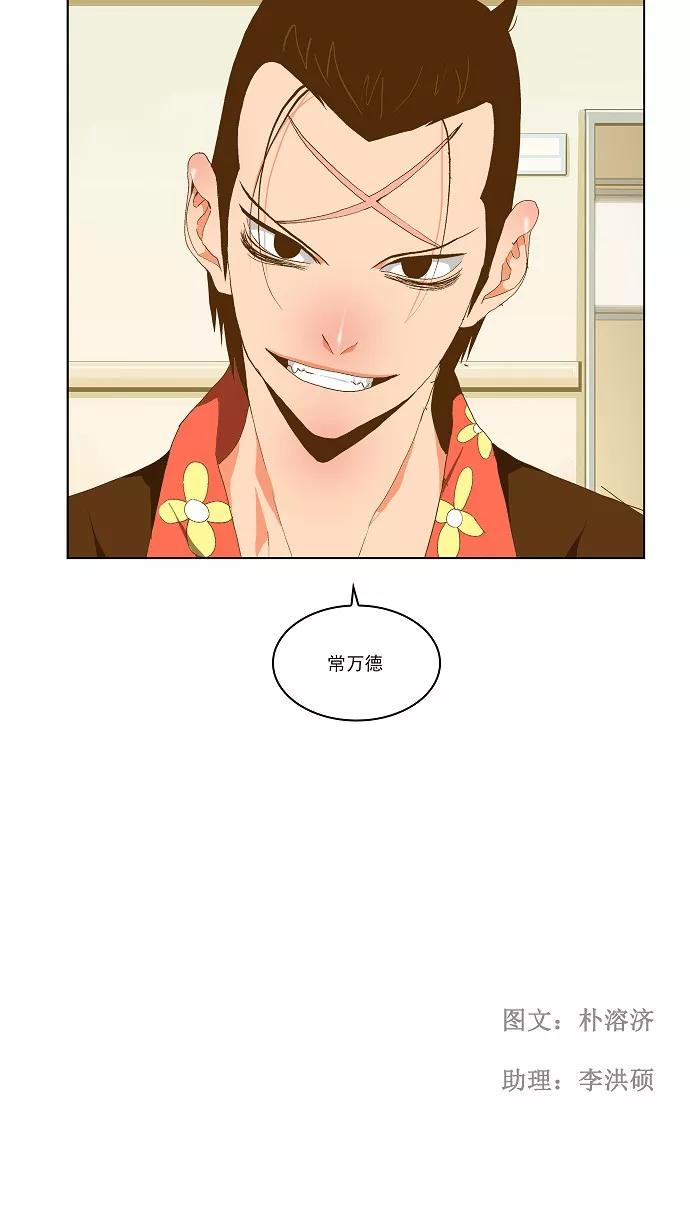 高校之神 - [第2部 全国联赛] 第76话 - 第36张图