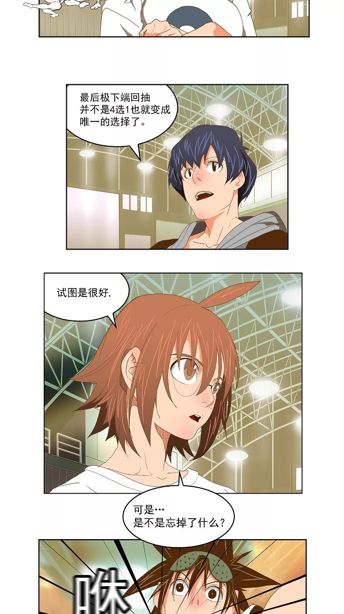 高校之神 - [第2部 全国联赛] 第76话 - 第30张图