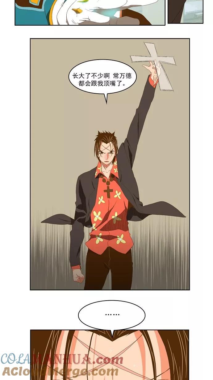 高校之神 - [第2部 全国联赛] 第77话 - 第25张图