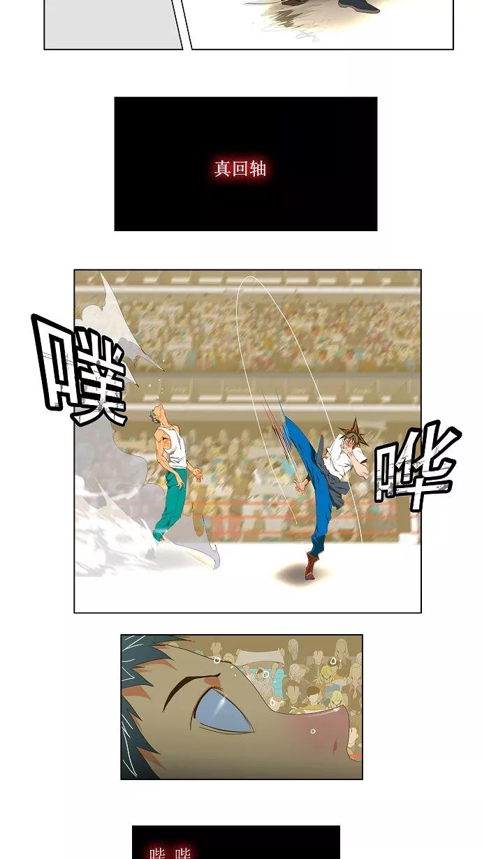 高校之神 - [第2部 全国联赛] 第77话 - 第16张图