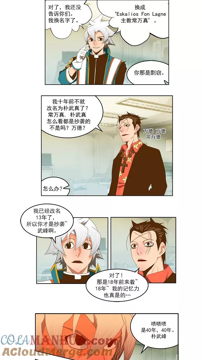 高校之神 - [第2部 全国联赛] 第77话 - 第19张图