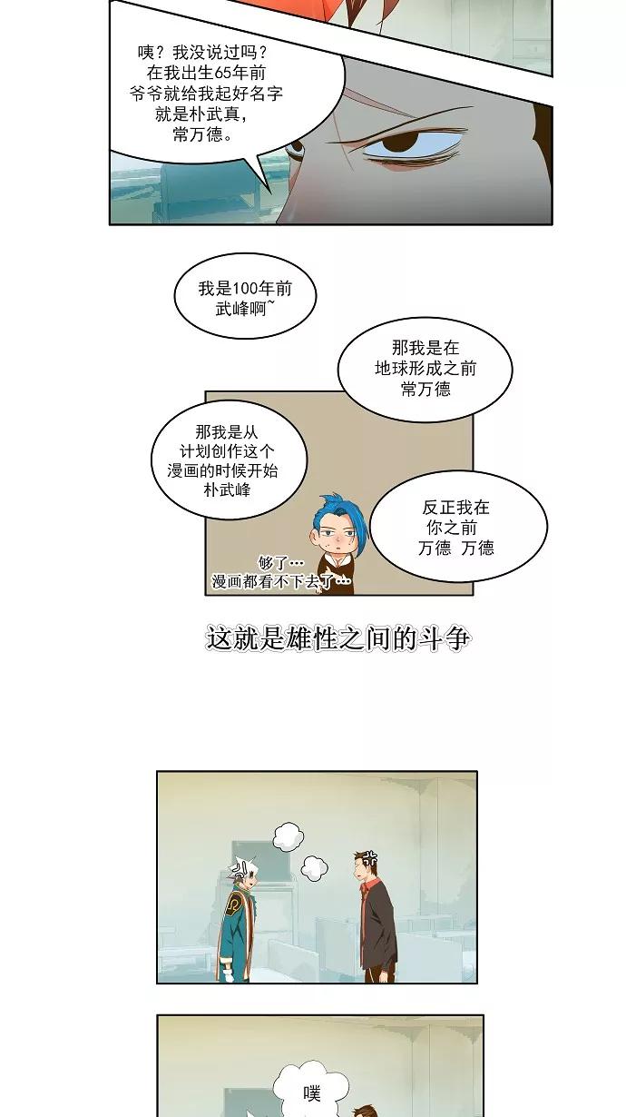 高校之神 - [第2部 全国联赛] 第77话 - 第20张图