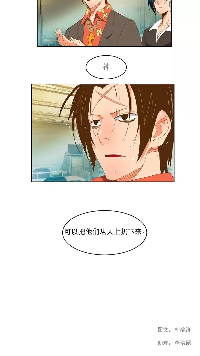 高校之神 - [第2部 全国联赛] 第78话 - 第36张图