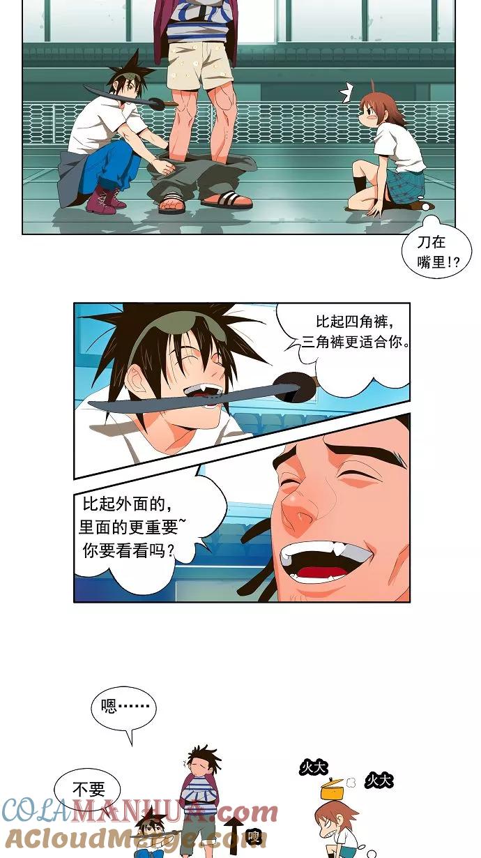 高校之神 - [第1部 与神一搏] 第7话 - 第15张图